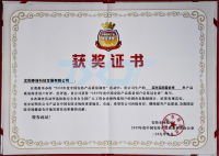  2009产品质量获奖证书
