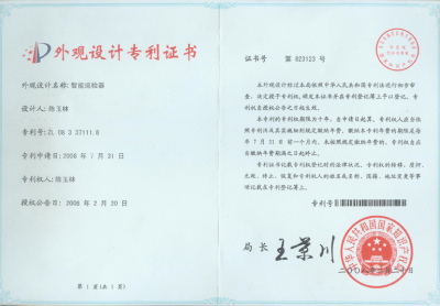 专利证书